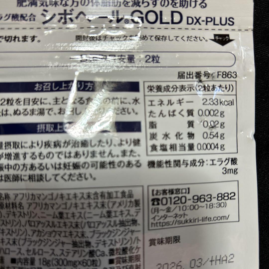 ハーブ健康本舗 シボヘールGOLD DX-PLUS 傷あり