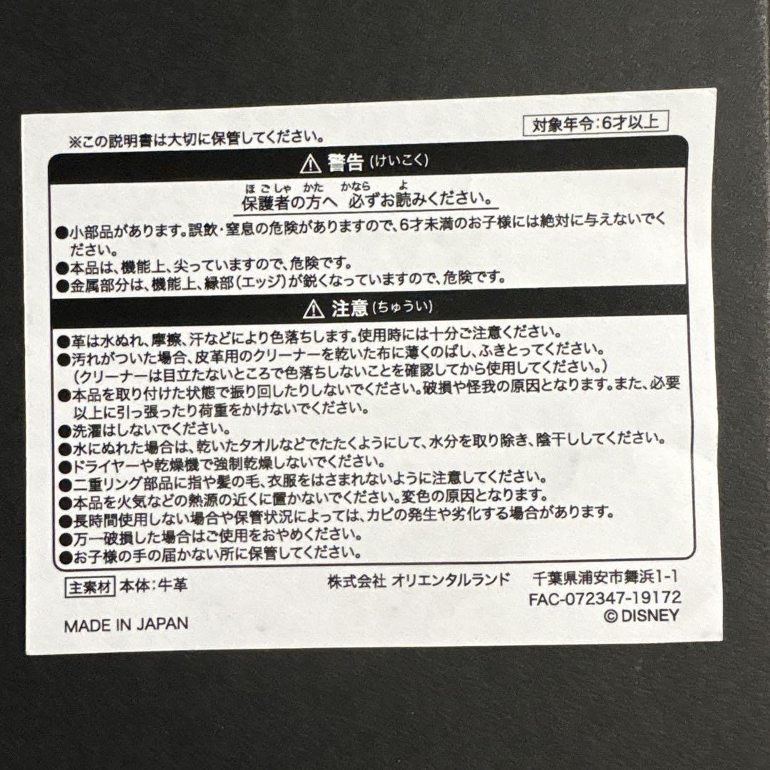 【新品未使用】ディズニークラブ33 キーホルダー