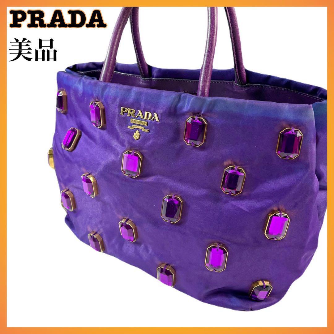 美品 PRADA ビジュー トートバッグ ナイロン レザー パープル