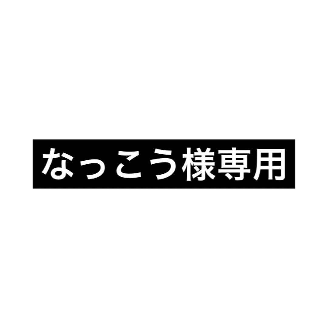 なっこう