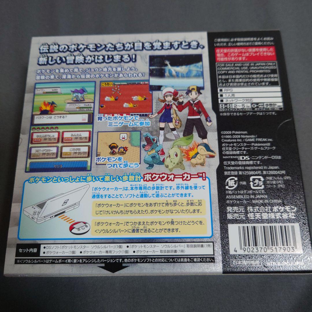 DS ポケットモンスター ソウルシルバー ポケウォーカー付属