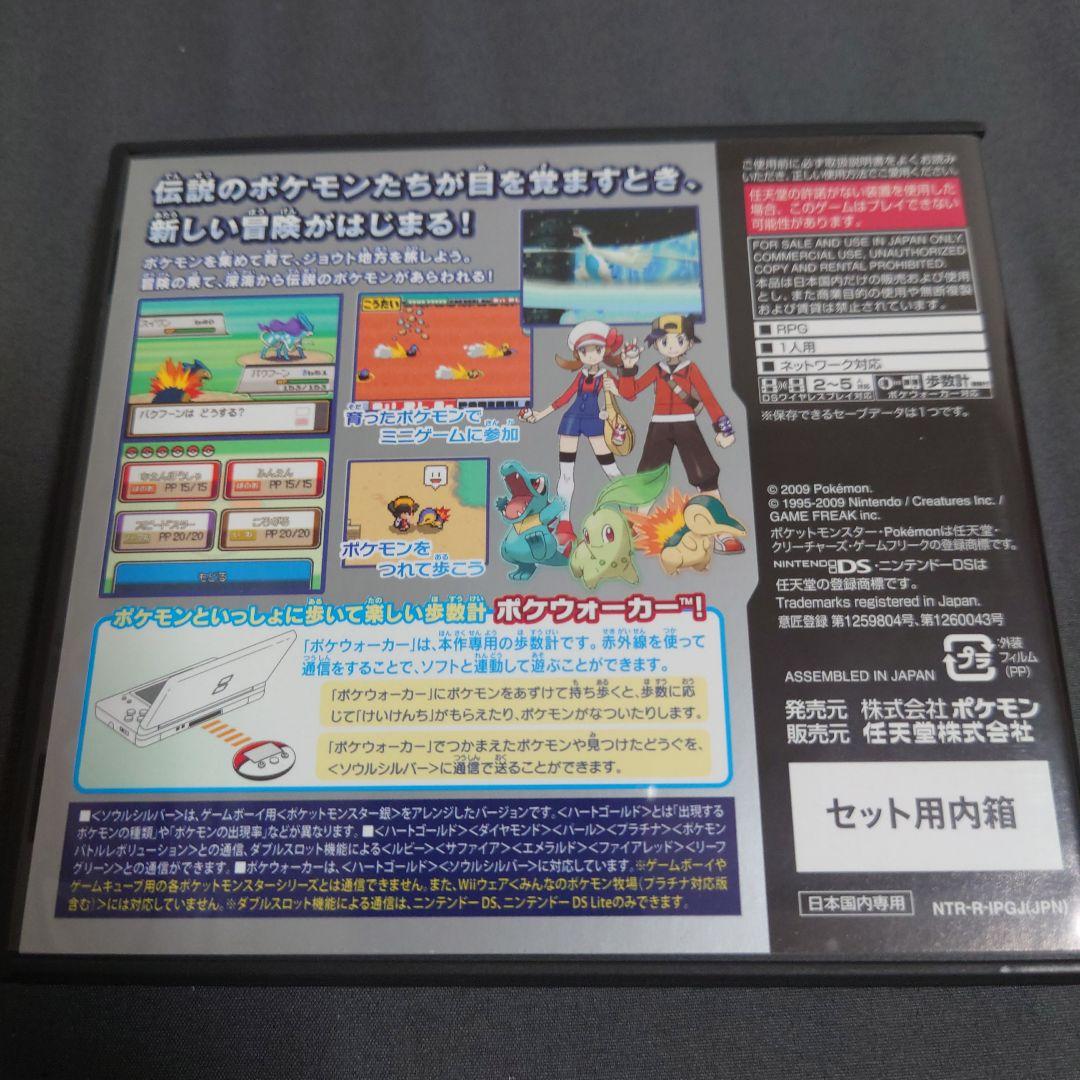 DS ポケットモンスター ソウルシルバー ポケウォーカー付属