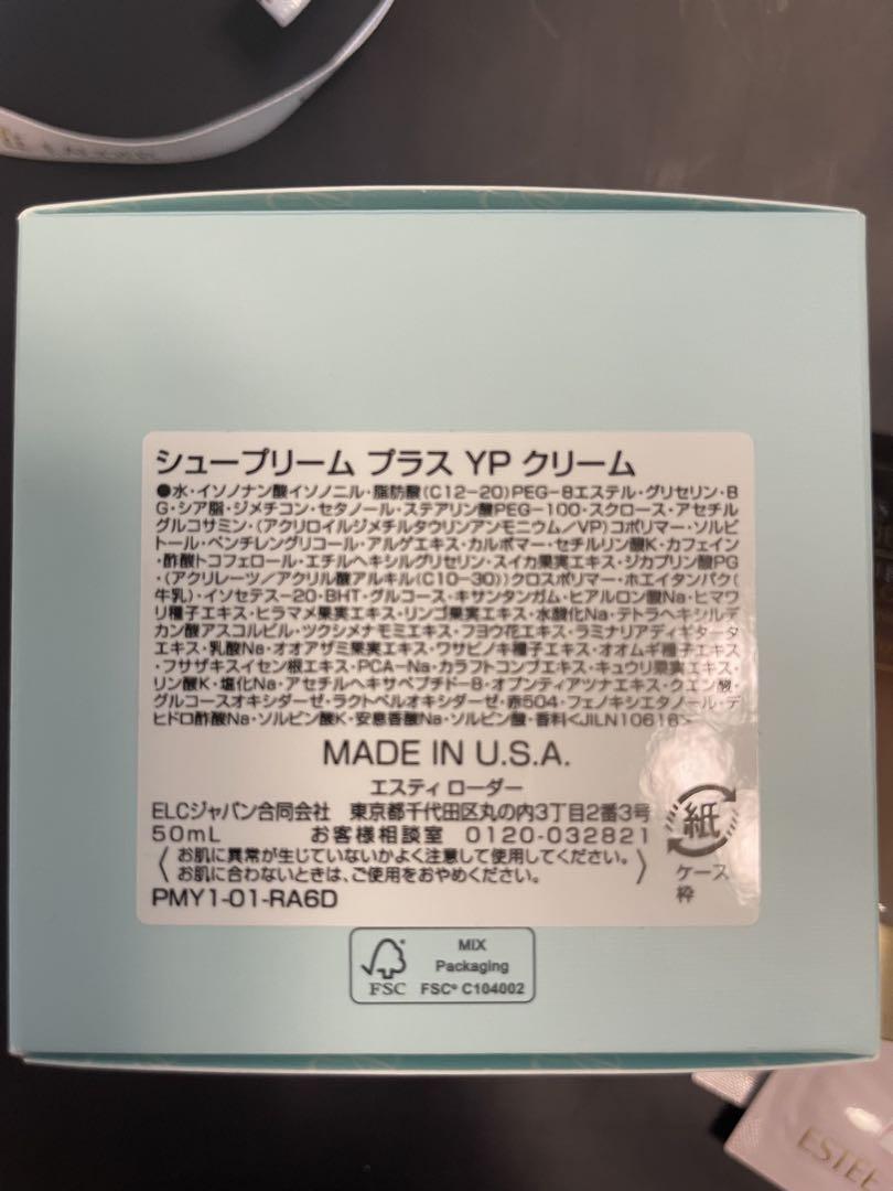 新品エスティローダーシュープリーム プラス YPクリーム50ml(サンプル付)