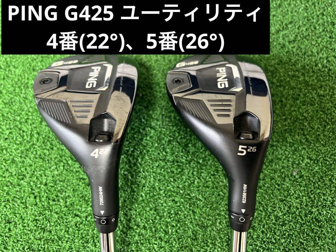 PING G425 ユーティリティクラブ 3, 4, 5番 PING G425 ユーティリティクラブ 3本セット - メルカリ