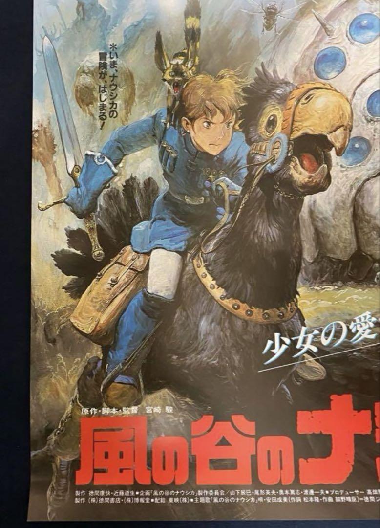 【美品！】ジブリ 風の谷のナウシカB B2サイズ　ポスター　宮崎駿