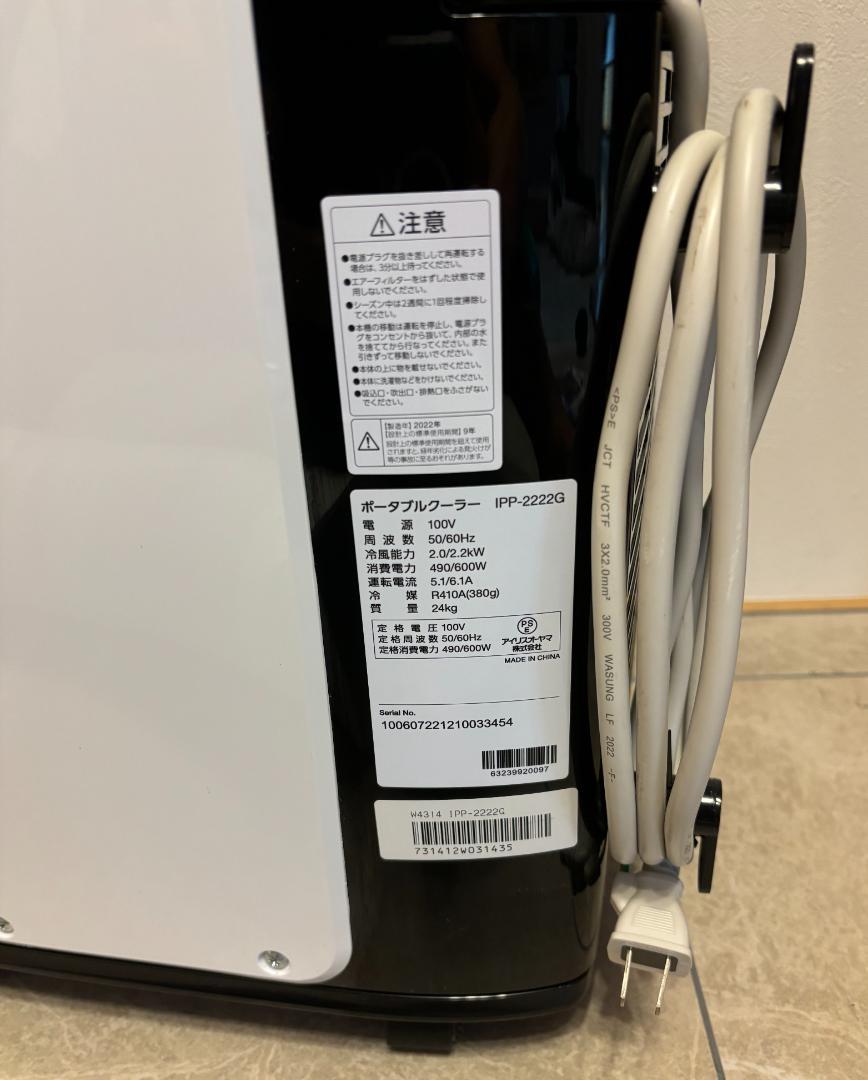 アイリスオーヤマ ポータブル クーラー 2023年7月購入 IPP-2222G