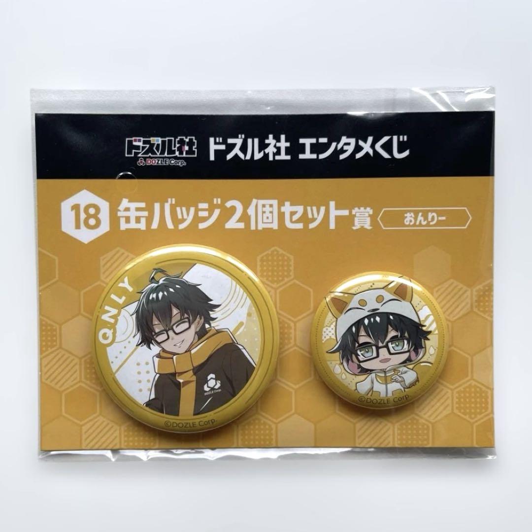 ドズル社エンタメくじ◇おんりー◇セット - メルカリ