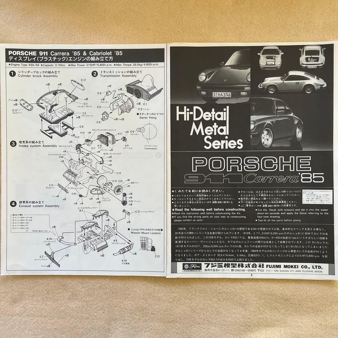 フジミ模型 1/24 Porsche 911 Carrera '85 フジミ模型 1/24 Porsche 911 Carrera '85