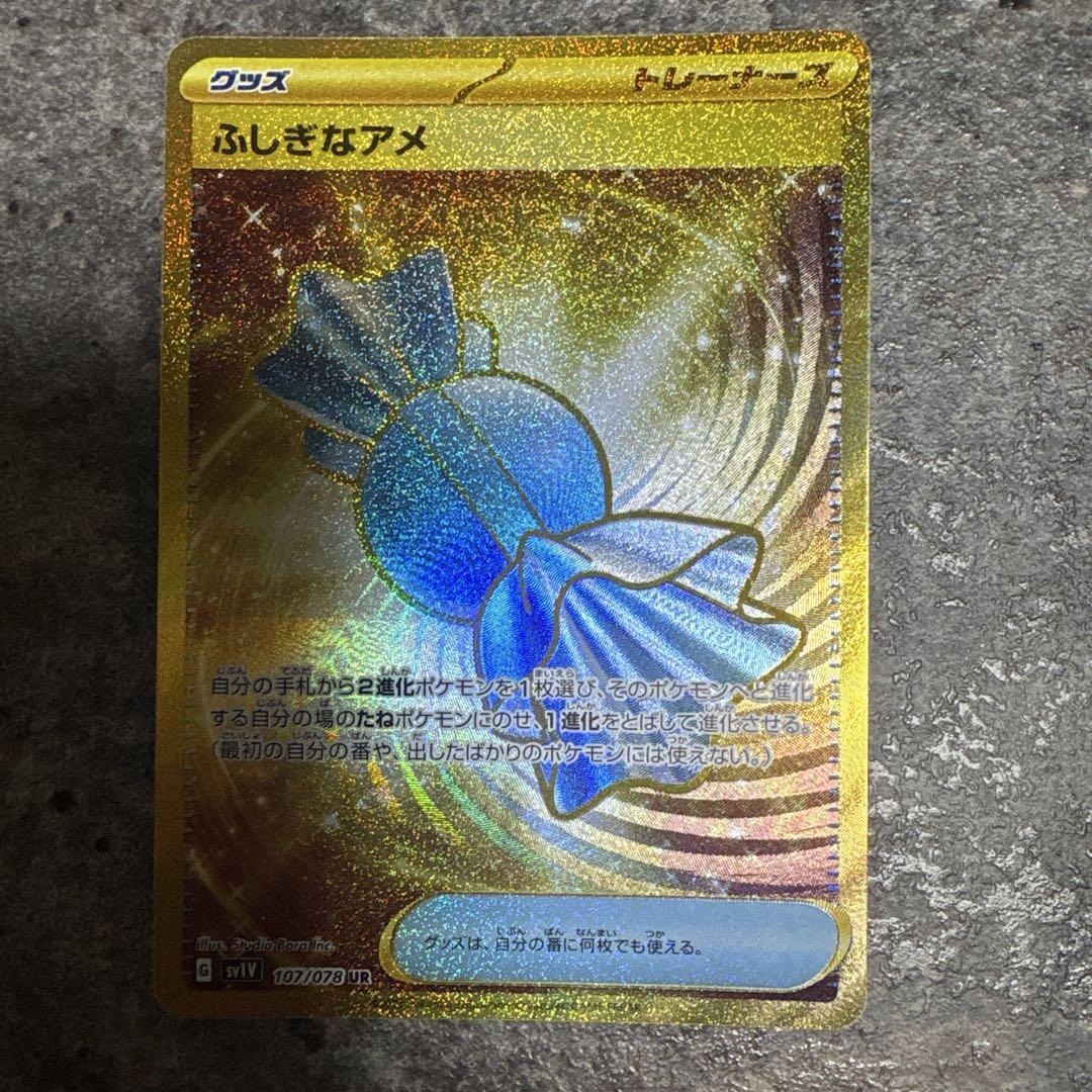 ふしぎなアメ UR SV1V バイオレットex 107/078 4枚セット ふしぎなアメ UR SV1V バイオレットex 107/078