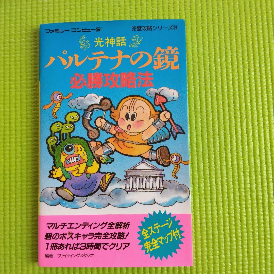ファミコンディスクシステム　パルテナの鏡　未開封 ファミコンディスクシステムパルテナの鏡未開封