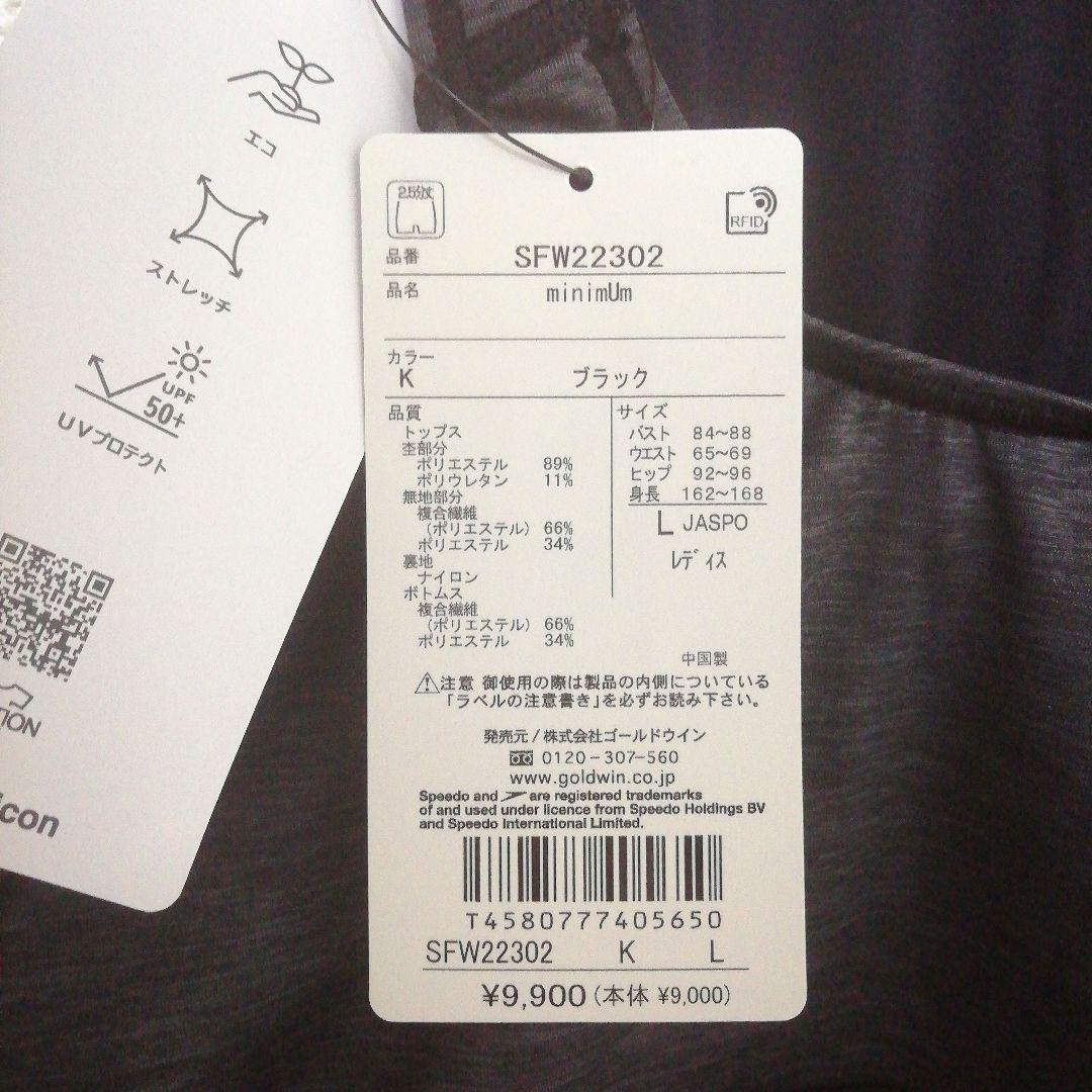 SPEEDO ミニマム  スイムウエア  SFW22302