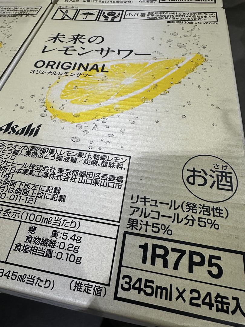 新品　未開封　未来のレモンサワーオリジナル　24缶入り　1ケース