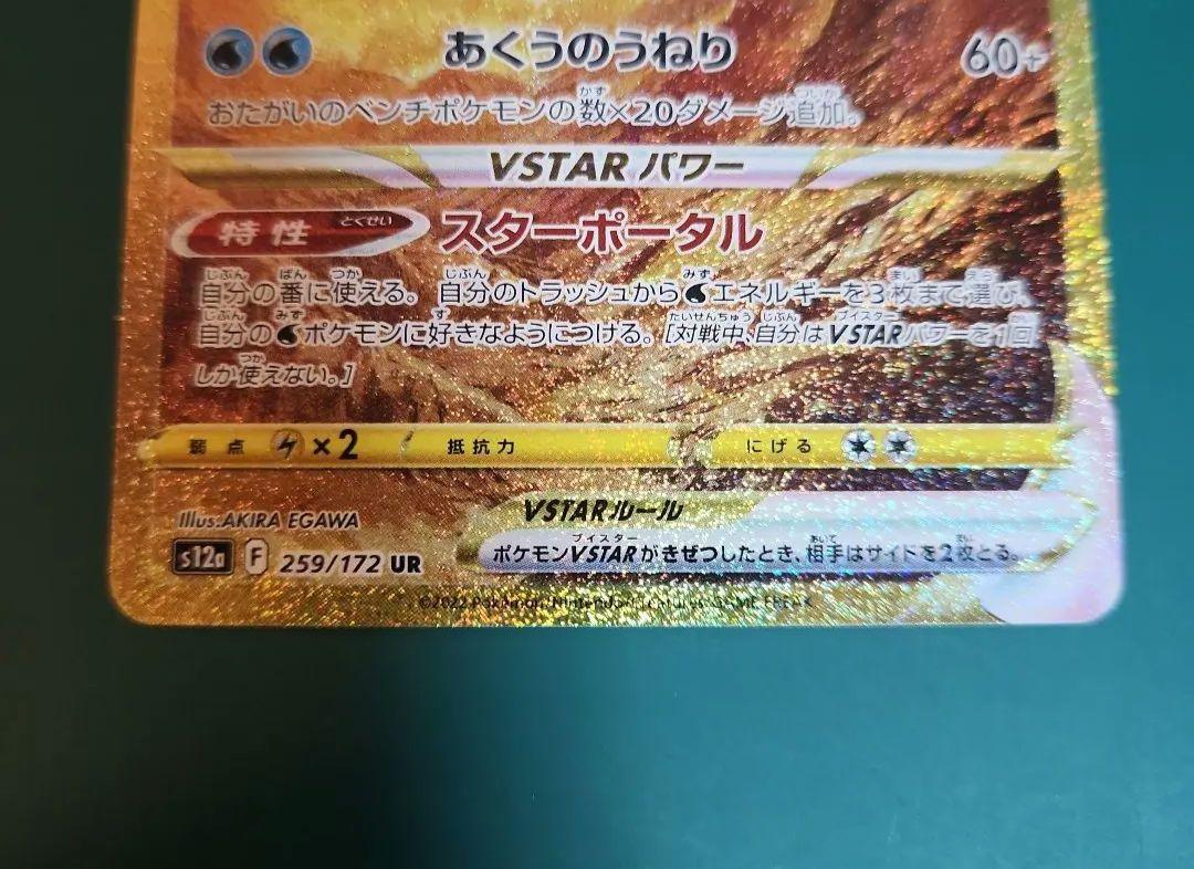 ブイスターユニバース 4神 URコンプリート