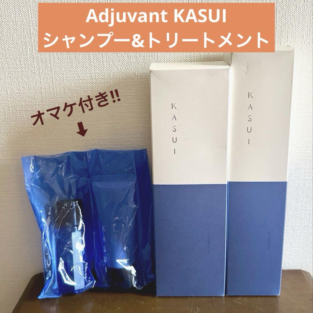 【新品未開封】アジュバン　カスイ　シャンプー&トリートメント　旅行用セット付き！