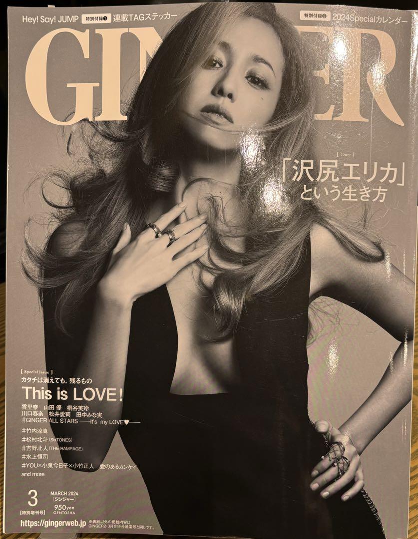 沢尻エリカ表紙 GINGER