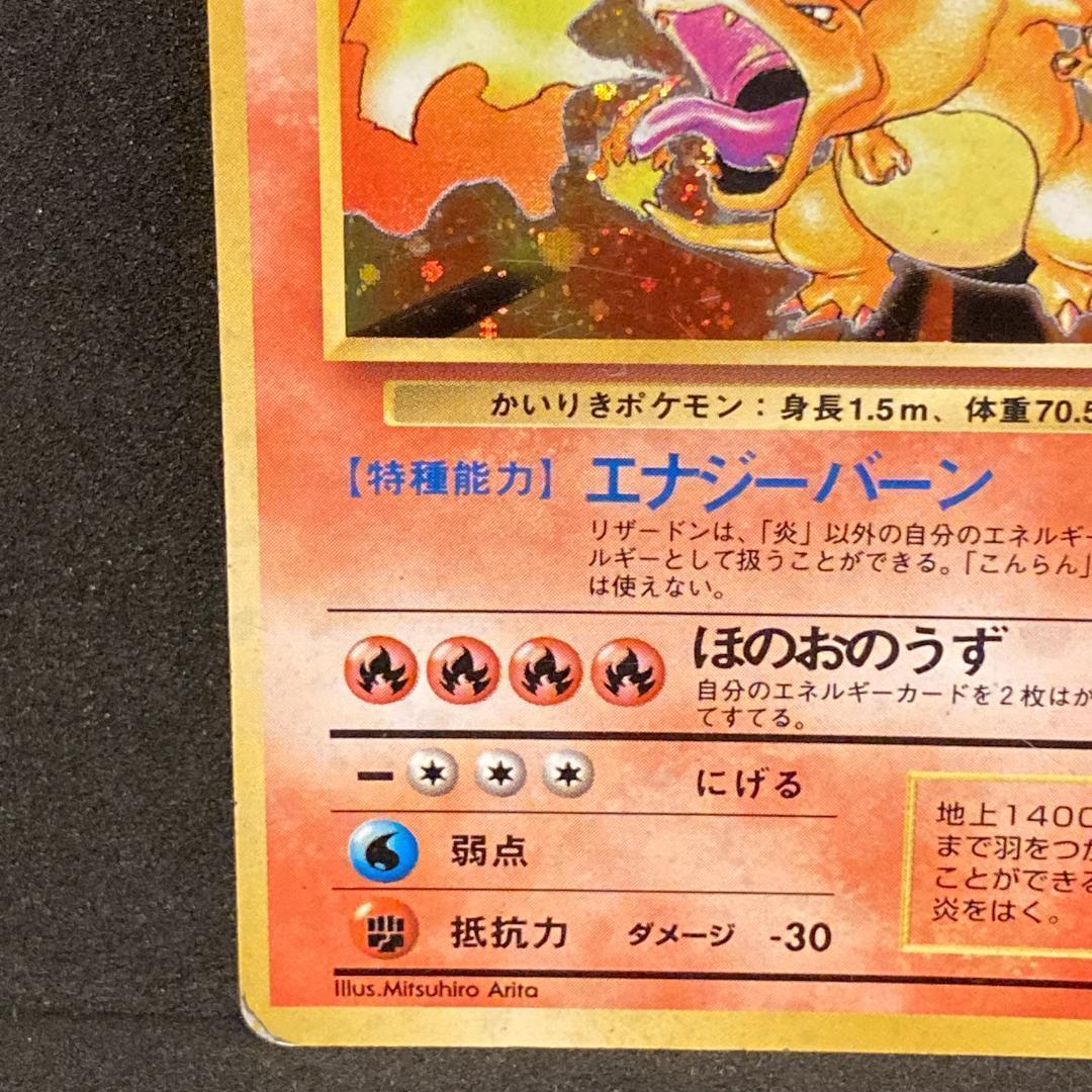 かいりきリザードン 旧裏 ポケカ 初版 Charizard - メルカリ かいりきリザードン 旧裏 ポケカ 初版 Charizard - メルカリ
