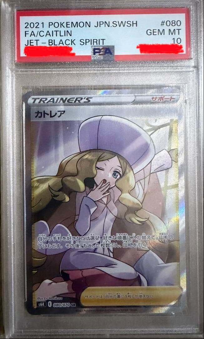 カトレア SR PSA10