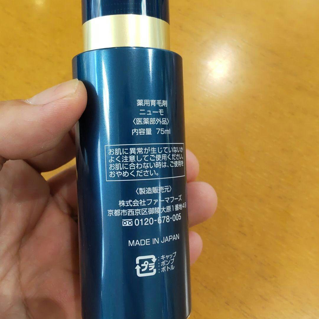 ニューモ 育毛剤 75ml 2本セット - メルカリ