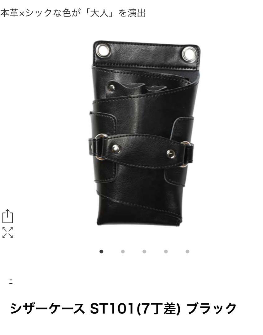 シザーケース ST101 ブラック美容師理容師　新品未使用未開封
