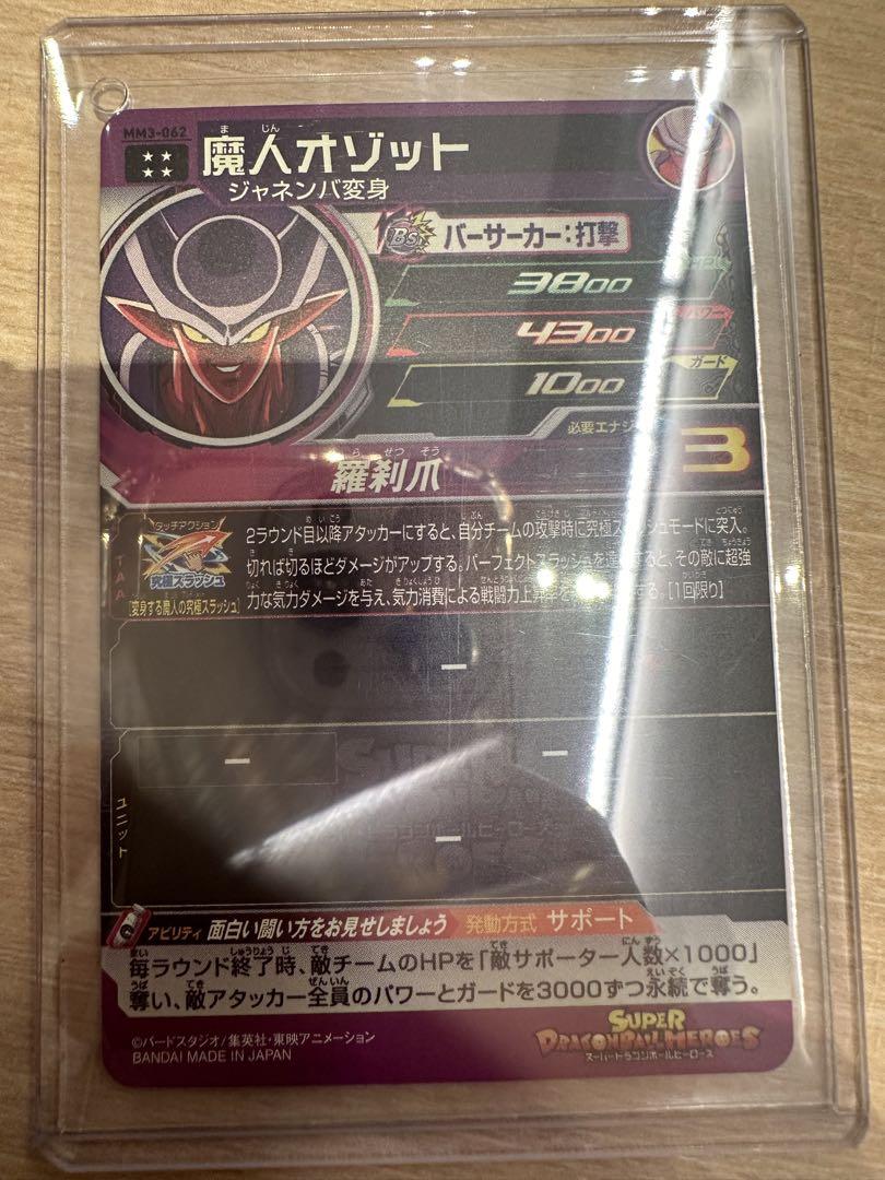 ドラゴンボールヒーローズ mm3まとめ売り ドラゴンボールカード