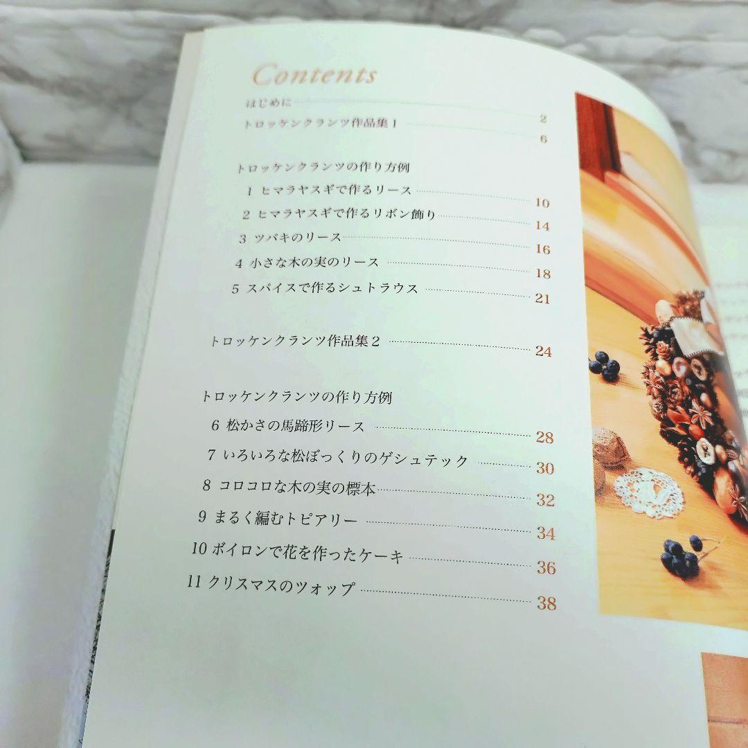 木の実を集めてリースを作る : トロッケンクランツテキスト