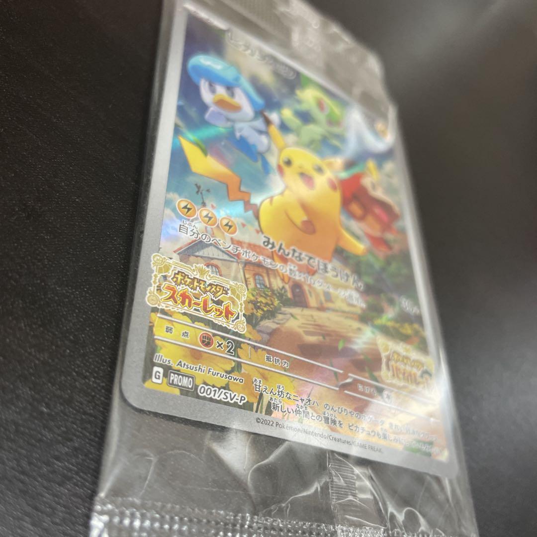 ピカチュウ プロモ スカーレットバイオレット 未開封 - メルカリ