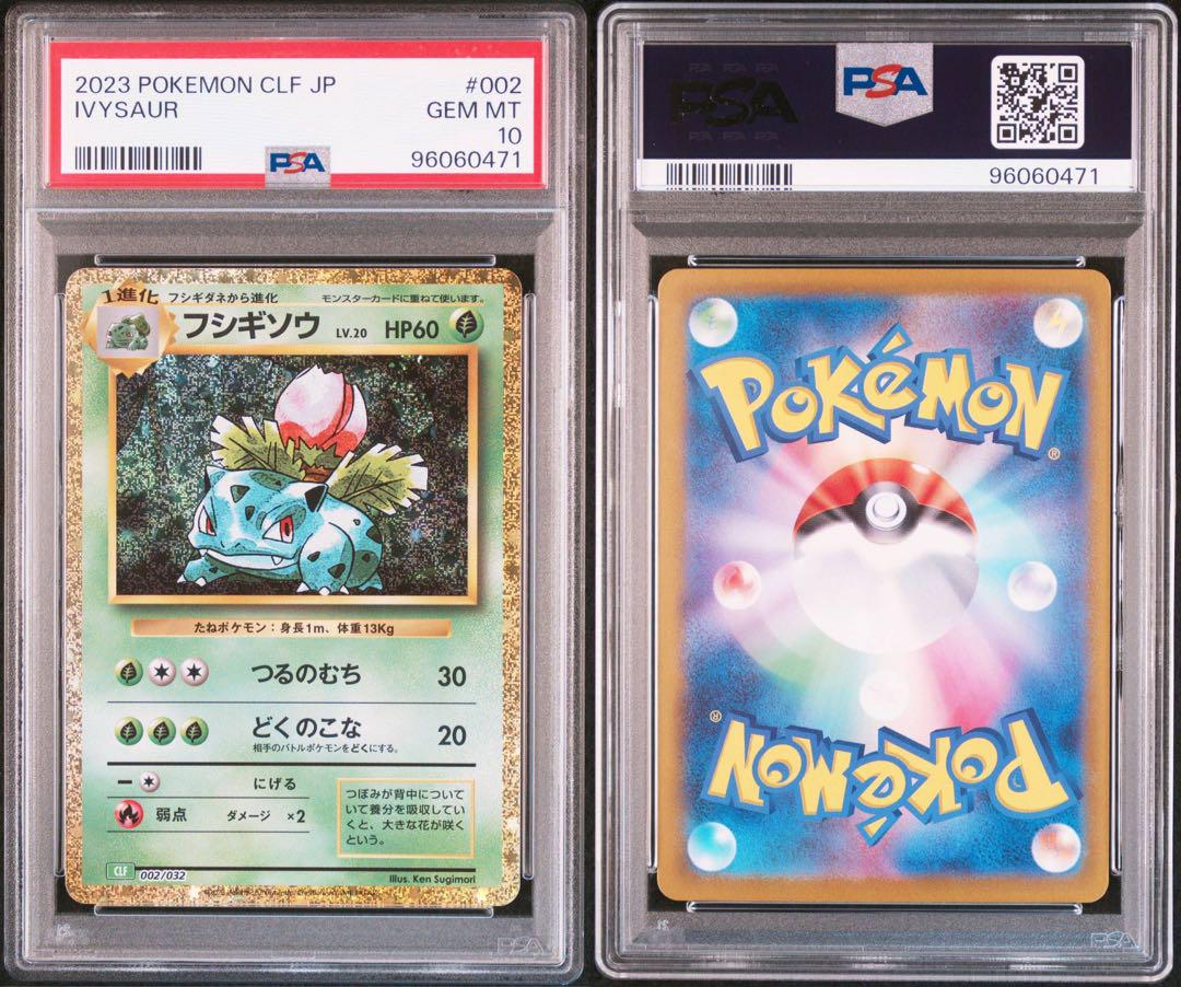 PSA10】9連番 御三家 進化ライン ポケモン クラシック Classic