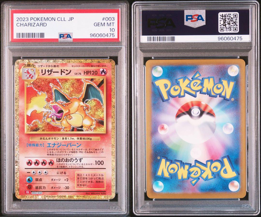 PSA10】9連番 御三家 進化ライン ポケモン クラシック Classic