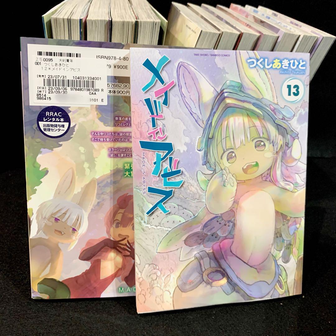 メイドインアビス 1-13巻 全巻セット 漫画 コミック - メルカリ
