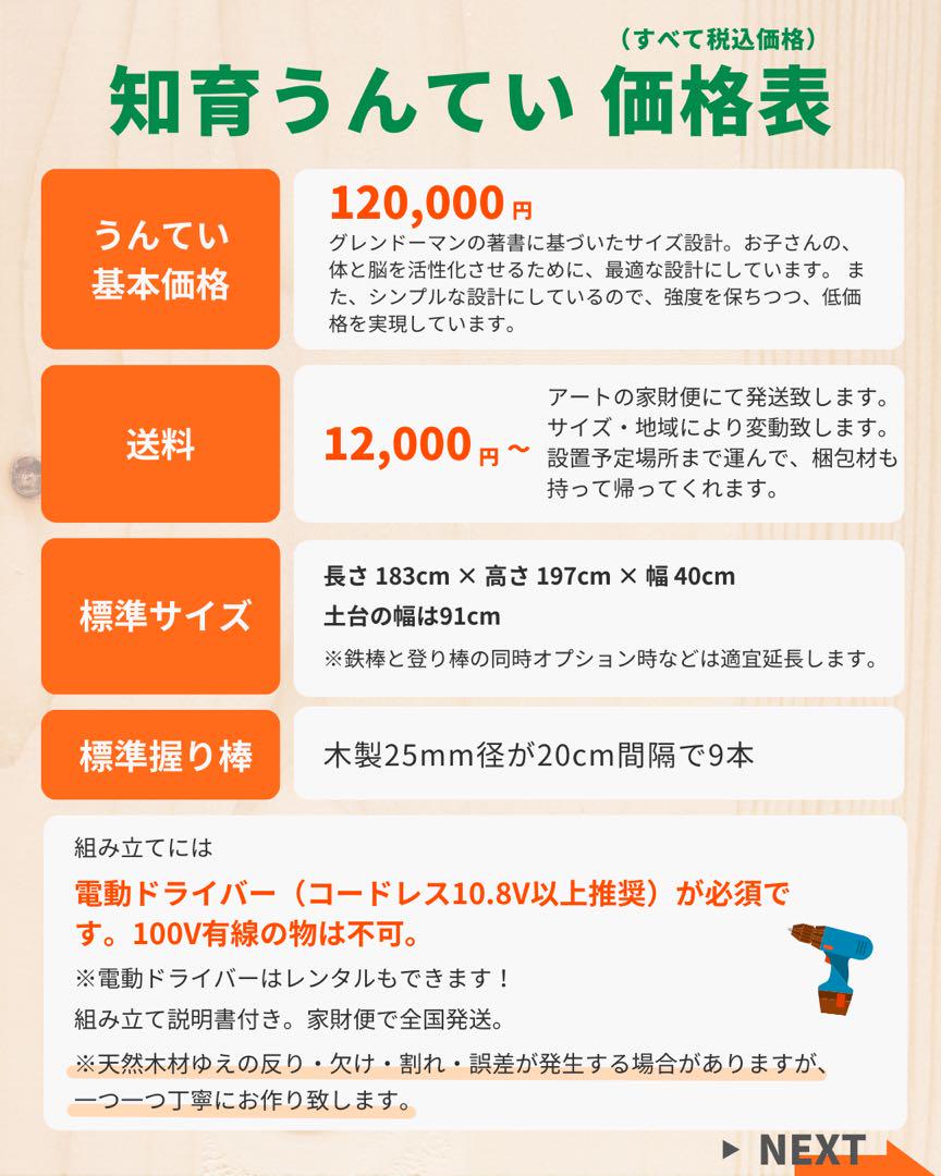 知育うんてい　うんてい　室内うんてい