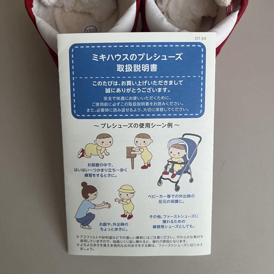 値下げ！miki HOUSE プレシューズ スニーカータイプ　12.0cm