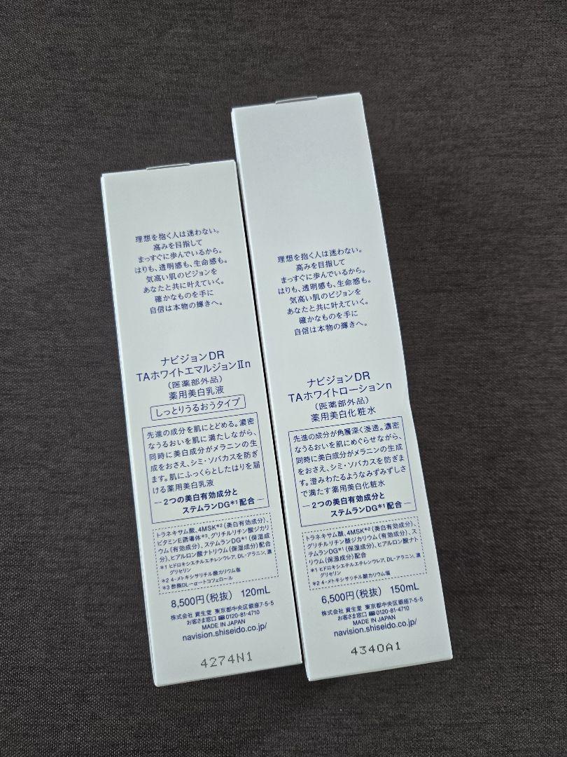 ナビジョンDR TAホワイトローションTAホワイトエマルジョン