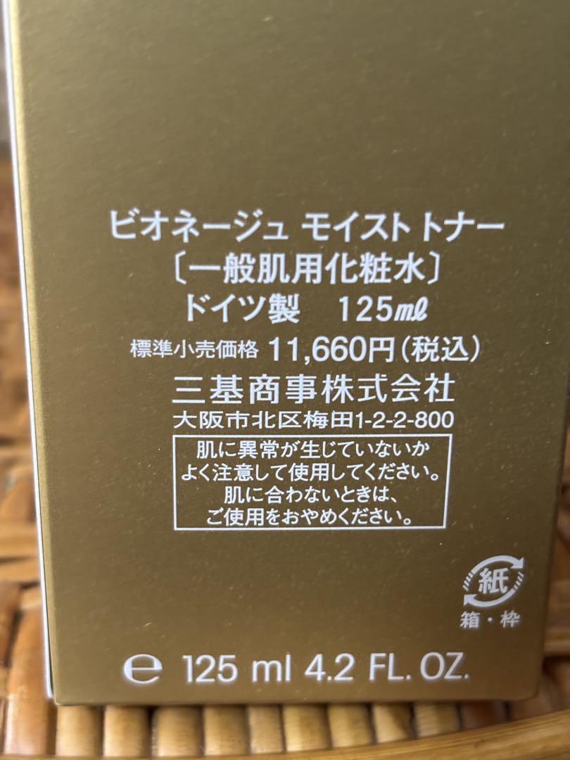 ビオドラガ モイストトナー