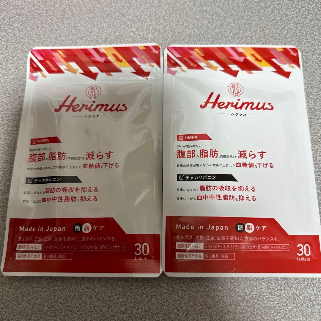 Herimus ヘリマス サプリ 2袋 ダイエットサプリHerimus