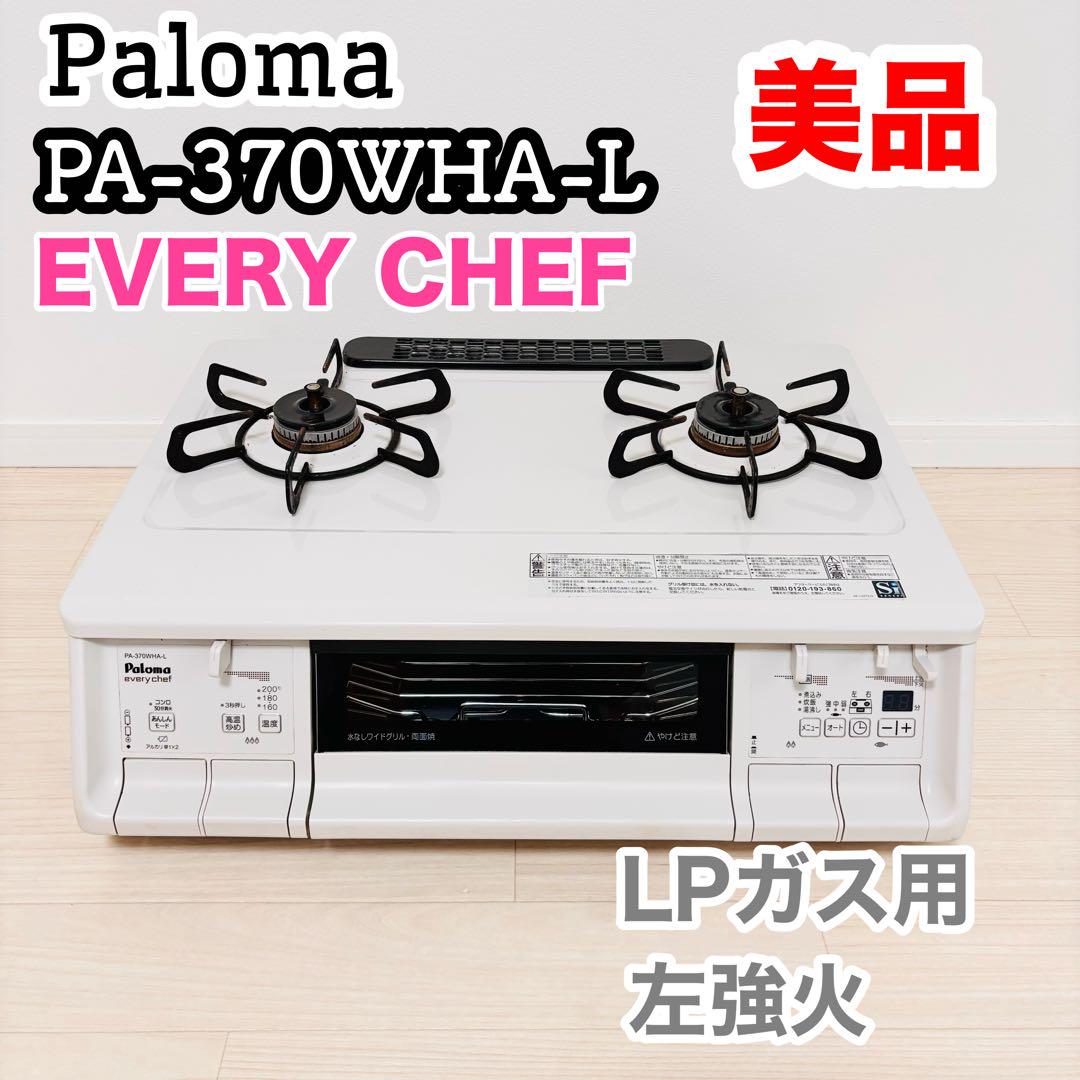 Paloma PA-370WHA-L 【プロパンガス　左強火】