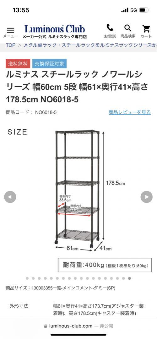 スチールラック　ルミナスノワール