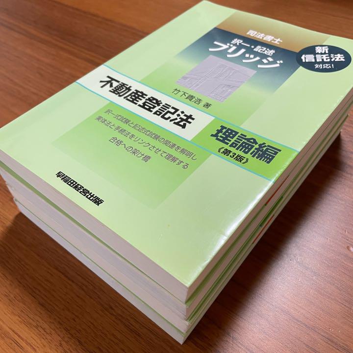 正規品直輸入】 Wセミナー ブリッジ講座 基礎講座 司法書士 竹下貴浩 最新発見 司法書士 竹下ブリッジ講座 参考書