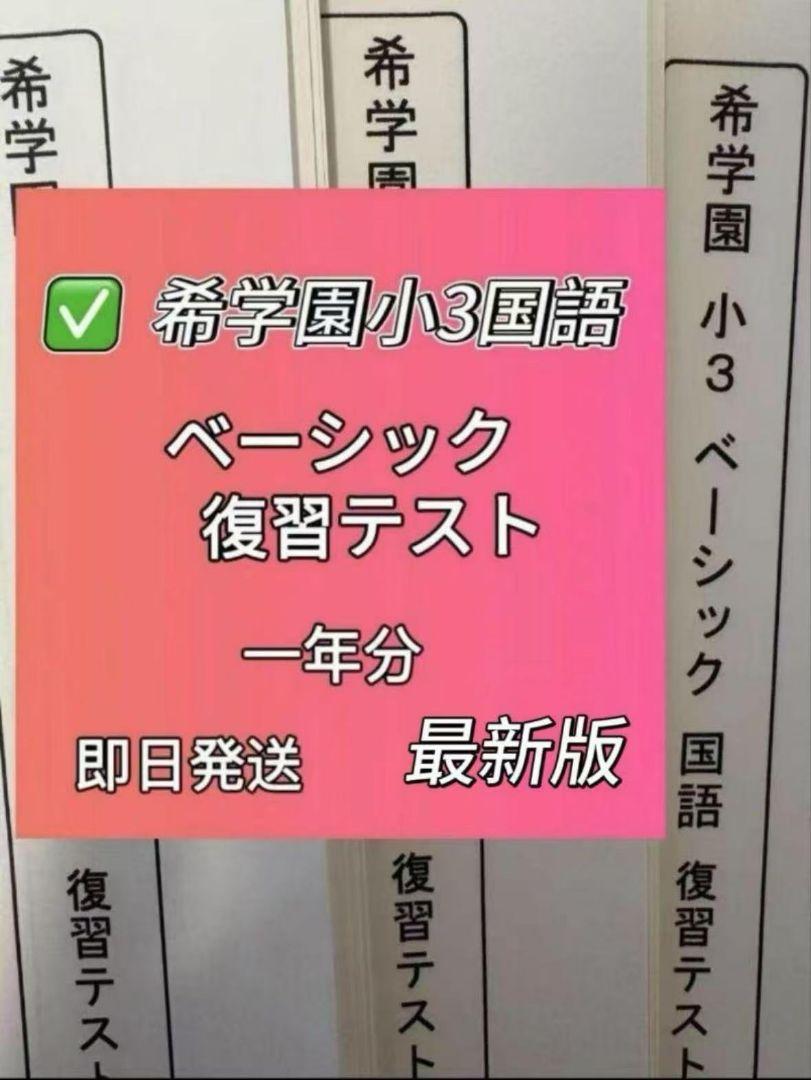 小3 ベーシック　算数＆国語　復習テスト