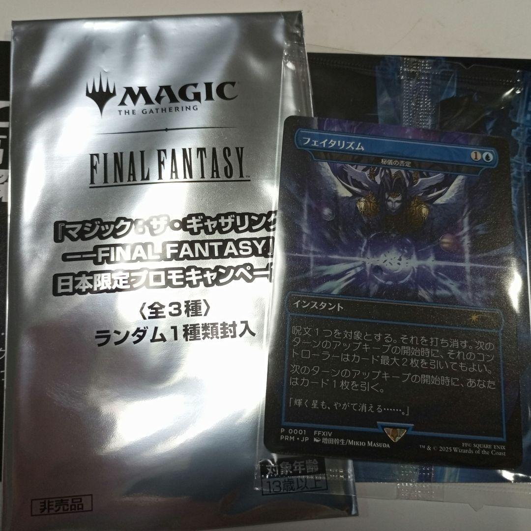 mtg プロモ フェイタリズム FINAL FANTASY - メルカリ