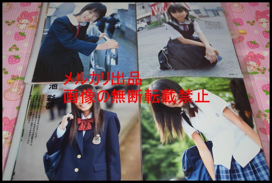 ▲限定1名様▲貴重▲小池彩夢▲切り抜きクリアブック2冊▲