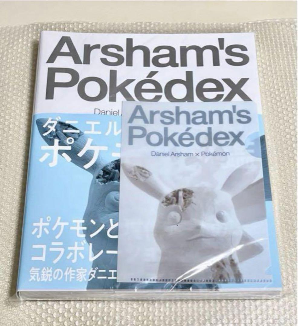 ダニエル・アーシャムのポケモン図鑑　ピカチュウ柄 新品未開封　特典付き