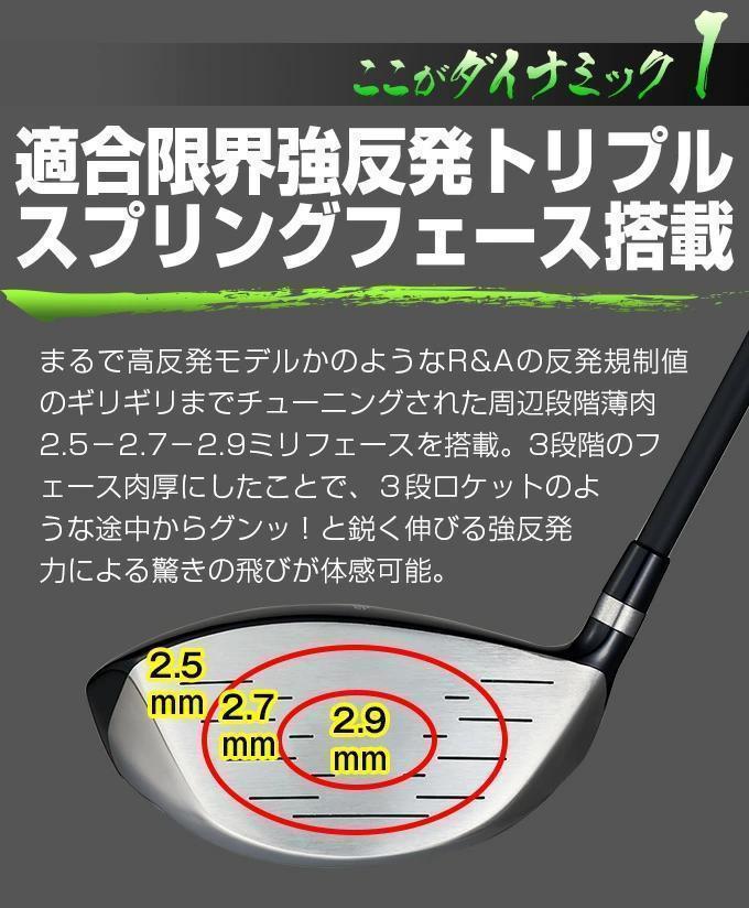 【ヘッド単体】新品！ほぼ高反発！　適合最強反発力 ダイナミクス