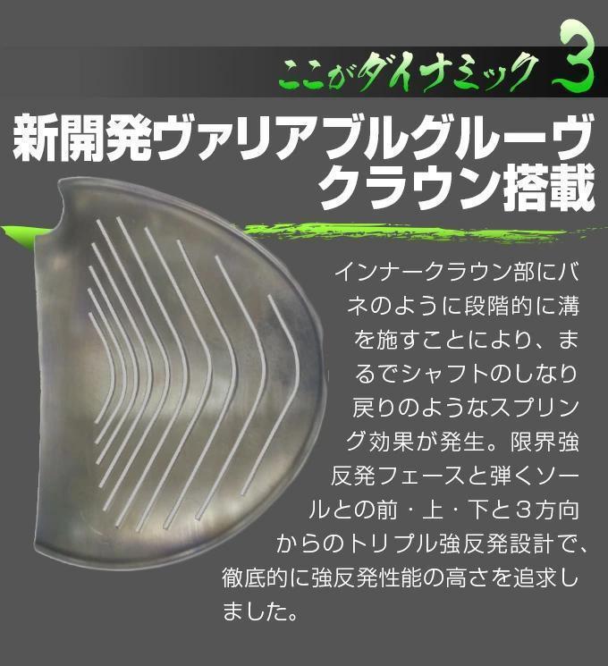 【ヘッド単体】新品！ほぼ高反発！　適合最強反発力 ダイナミクス