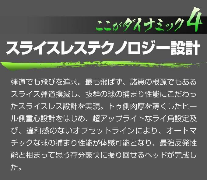 【ヘッド単体】新品！ほぼ高反発！　適合最強反発力 ダイナミクス