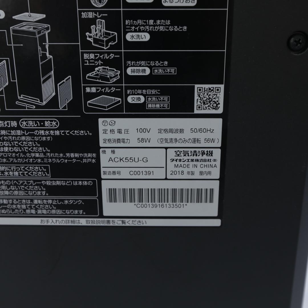 【レアカラー】ダイキン 空気清浄機 ACK55U-G 2018年製