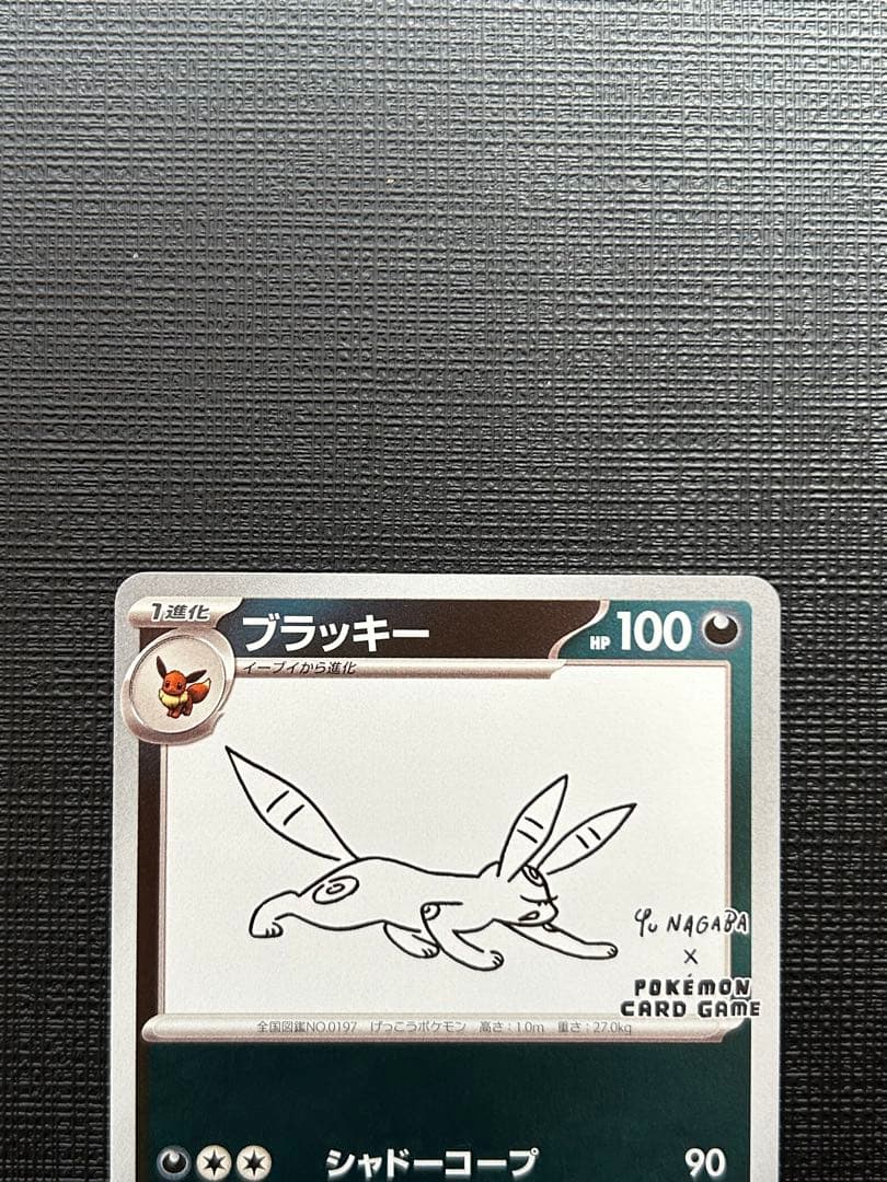 【激レア】ポケモンカード プロモ YU NAGABA ブラッキー ブイズ 【激レア】ポケモンカード プロモ YU NAGABA ブラッキー ブイズ