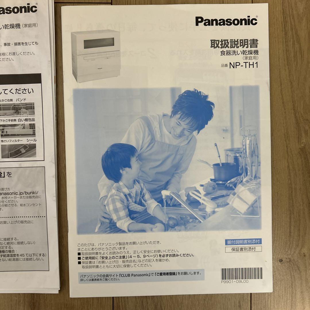Panasonic 食器洗い乾燥機