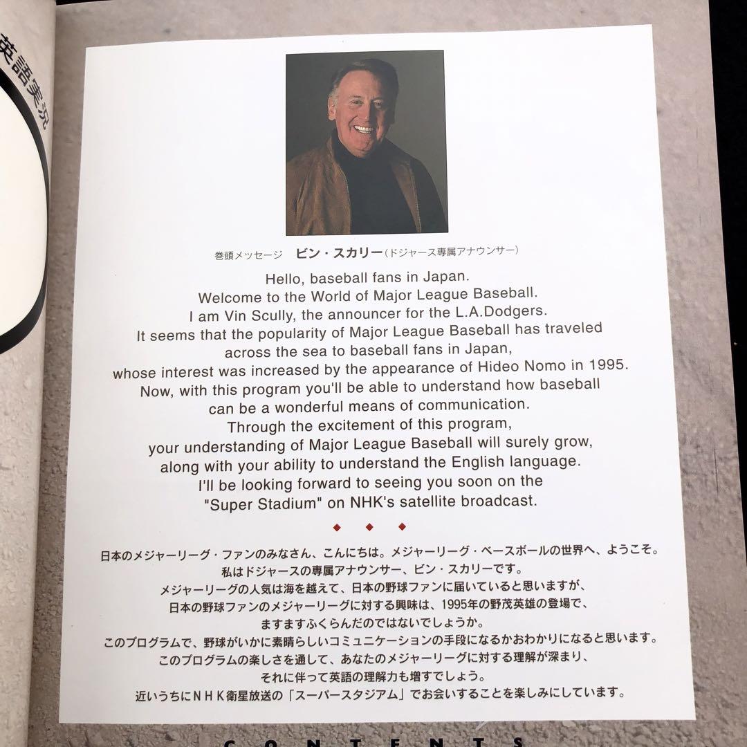 だれにでもわかるメジャーリーグ英語実況 STERA CD&ガイドブック だれにでもわかるメジャーリーグ英語実況 STERA CD&ガイドブック