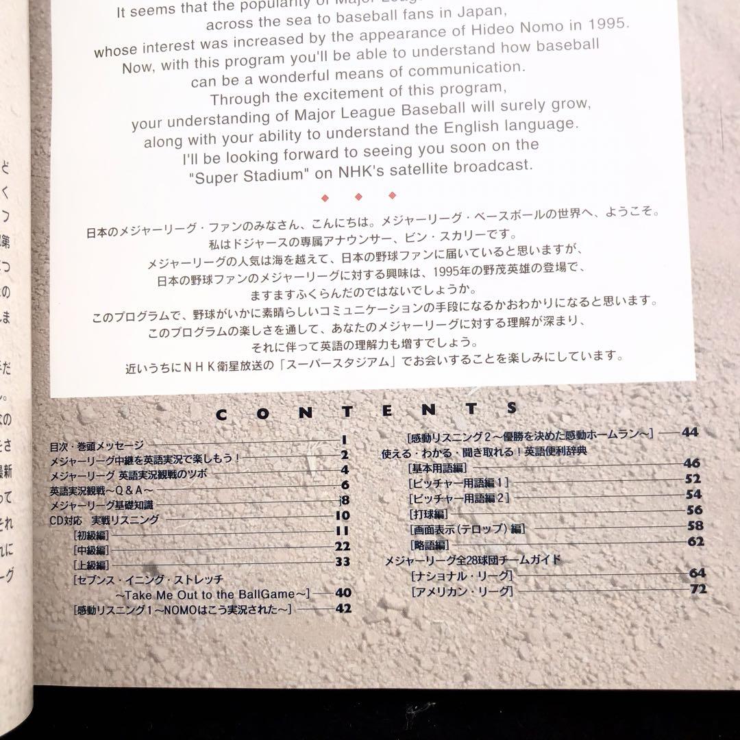 だれにでもわかるメジャーリーグ英語実況 STERA CD&ガイドブック だれにでもわかるメジャーリーグ英語実況 STERA CD&ガイドブック