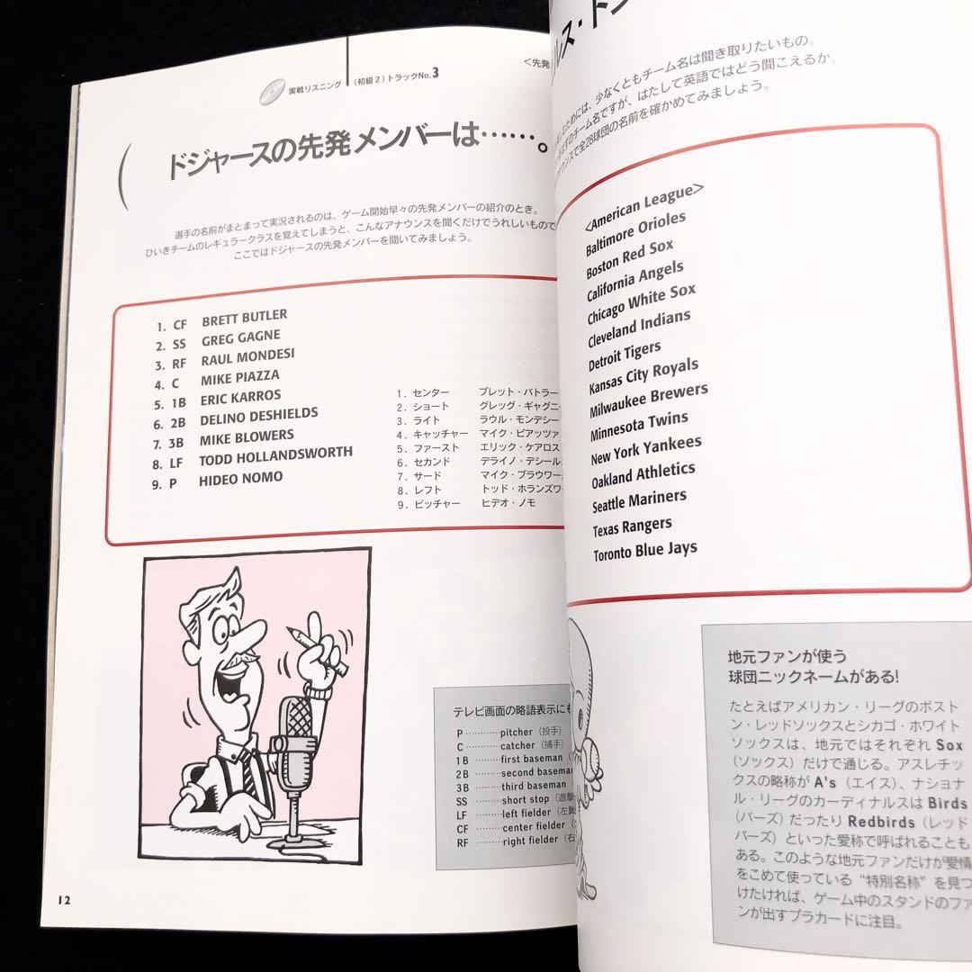 だれにでもわかるメジャーリーグ英語実況 STERA CD&ガイドブック